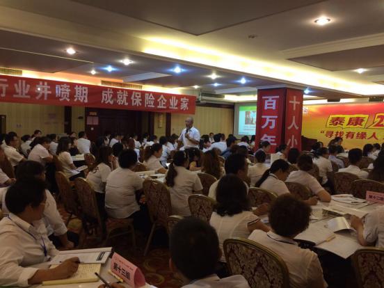 泰康人(rén)壽重慶分(fēn)公司“有(yǒu)效增員(yuán)QUICK  START”培訓班
