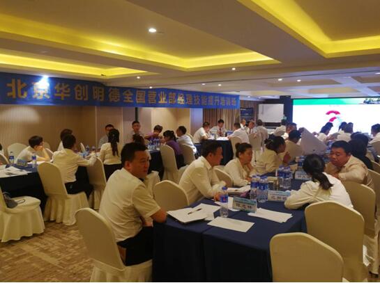 華創明(míng)德保險總公司“全國(guó)營業(yè)部經理(lǐ)技(jì)能(néng)提升”培訓