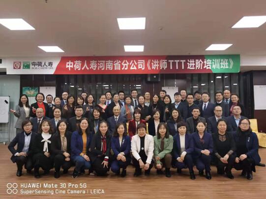 中荷人(rén)壽保險河(hé)南(nán)分(fēn)公司”T T T---訓練師(shī)培訓”
