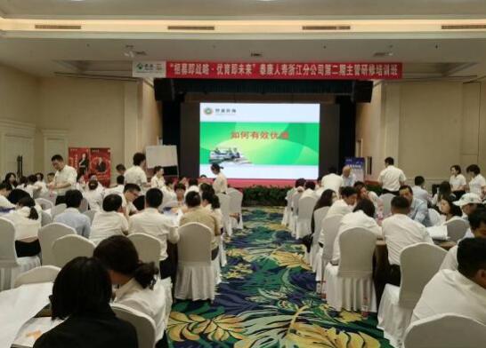 泰康金(jīn)融保險集團浙江分(fēn)公司”如(rú)何有(yǒu)效增員(yuán)”培訓