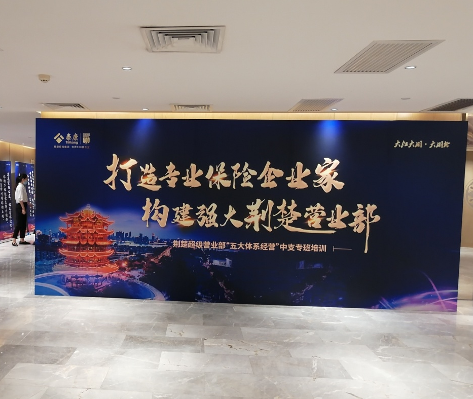 泰康保險集團湖(hú)北(běi)分(fēn)公司”營業(yè)部經理(lǐ)定位與職責”培訓