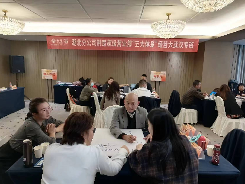 泰康保險集團湖(hú)北(běi)分(fēn)公司”營業(yè)部經理(lǐ)管理(lǐ)技(jì)能(néng)”訓練 ——武漢專班十一(yī)階培訓